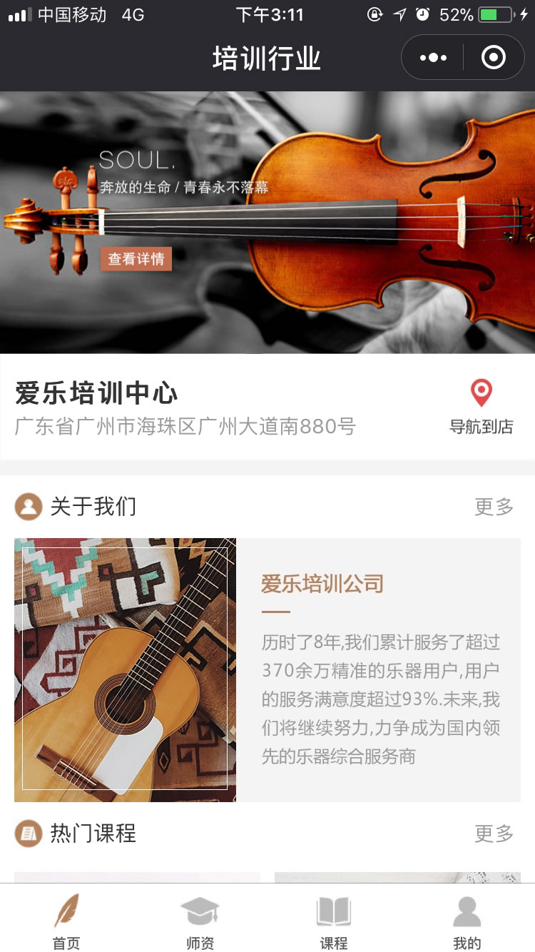 小程序模板8